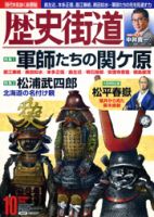 歴史街道 10月号 表紙
