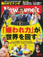 ニューズウィーク日本版 Newsweek Japan 2018年9/11号 (発売日2018年09月04日) 表紙