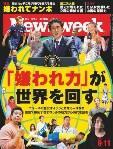 ニューズウィーク日本版 Newsweek Japan 2018年9/11号 (発売日2018年09月04日) 表紙