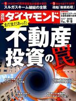 週刊ダイヤモンド（Diamond WEEKLY） 2018年9/8号 表紙