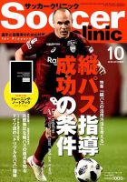サッカークリニック 2018年10月号 表紙