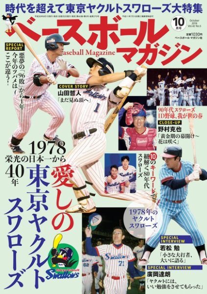 ベースボールマガジン ベースボールマガジン10月号 (発売日2018年09月01日) 表紙