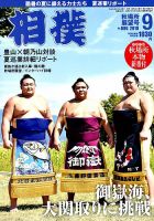 相撲のバックナンバー (2ページ目 45件表示) | 雑誌/定期購読の
