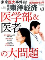 週刊東洋経済 2018年9/8号 表紙