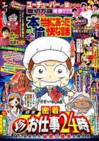 本当にあった愉快な話 2018年10月号 表紙