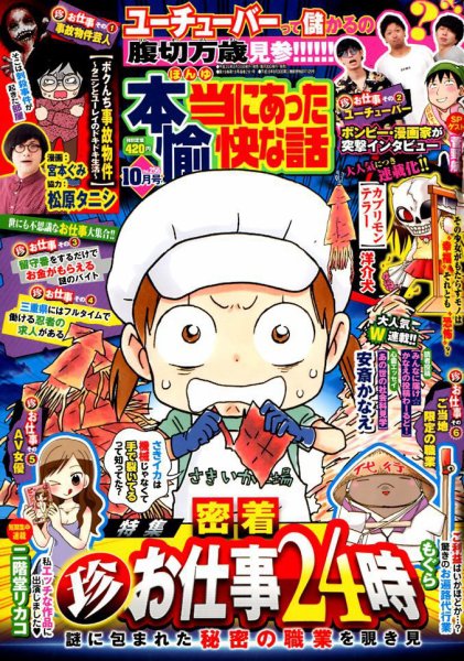 本当にあった愉快な話 2018年10月号 (発売日2018年08月30日) 表紙