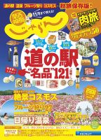 関西・中国・四国じゃらん 10月号 (発売日2018年09月01日) 表紙