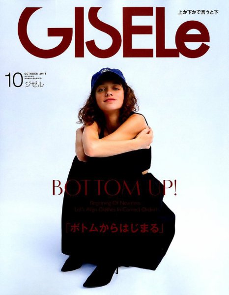 GISELe（ジゼル） 2018年10月号 (発売日2018年08月28日) 表紙