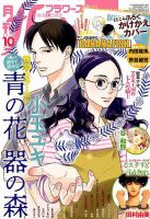 月刊flowers(フラワーズ) 2018年10月号 表紙