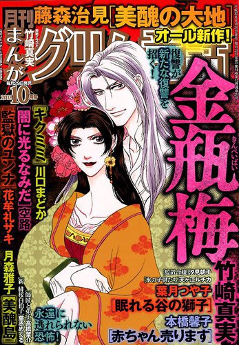 まんがグリム童話 2018年10月号 (発売日2018年08月29日) | 雑誌/定期