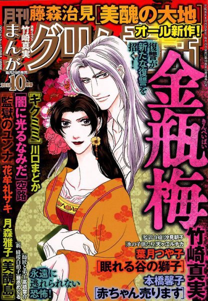 まんがグリム童話 2018年10月号 (発売日2018年08月29日) 表紙