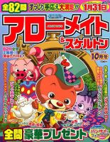 アローメイト 2018年10月号 表紙