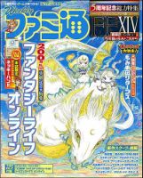 週刊ファミ通 2018年9/13号 表紙
