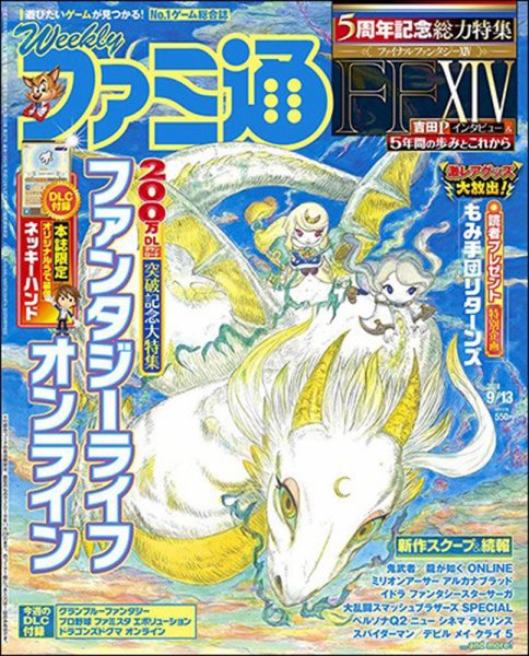 週刊ファミ通 2018年9/13号 (発売日2018年08月30日) 表紙