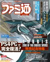 週刊ファミ通 2018年9/20号 表紙