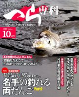 今こそ段差仕掛け！  花丸の昭和な釣行記