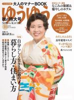 ゆうゆう 2018年10月号 (発売日2018年09月01日) 表紙