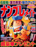 ナンプレメイト 2018年10月号 表紙