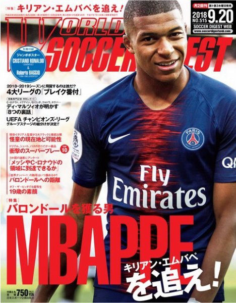 WORLD SOCCER DIGEST（ワールドサッカーダイジェスト） 9/20号 (発売日2018年09月06日) 表紙
