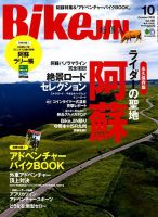 BikeJIN（バイクジン） 2018年10月号 表紙