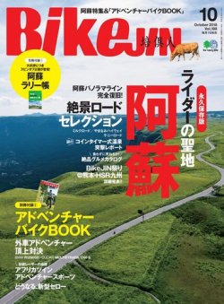 BikeJIN（バイクジン） 2018年10月号 (発売日2018年09月01日) 表紙