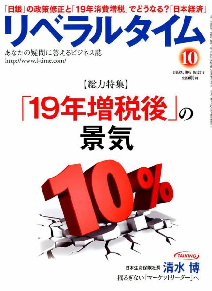 月刊リベラルタイム 2018年10月号 (発売日2018年09月03日) 表紙