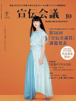 宣伝会議 2018年10月号 表紙