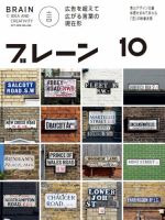ブレーン 2018年10月号 表紙