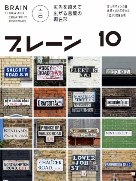 ブレーン 2018年10月号 (発売日2018年09月01日) 表紙