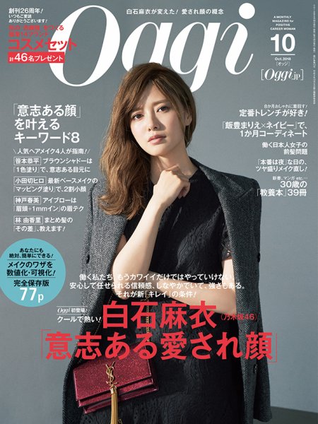 Oggi（オッジ） 2018年10月号 (発売日2018年08月28日) 表紙