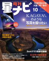 月刊星ナビ 2018年10月号 表紙