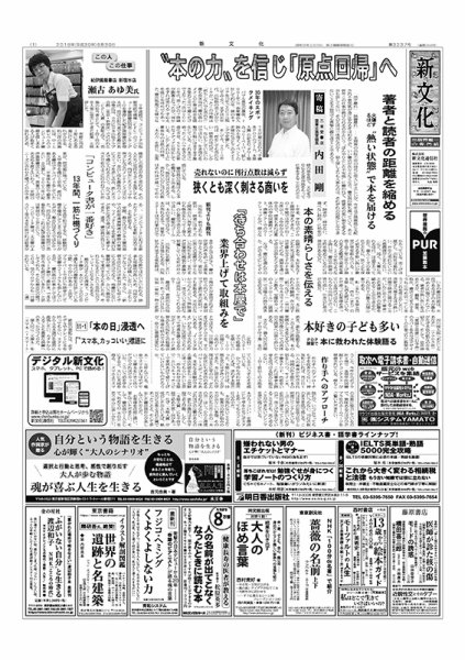 新文化 3237号 (発売日2018年08月30日) 表紙