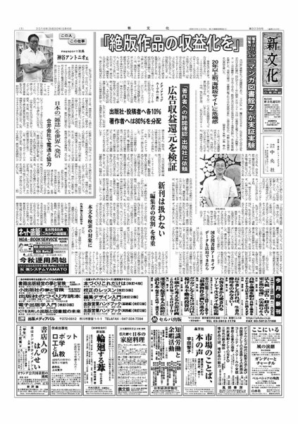 新文化 3238号 (発売日2018年09月06日) 表紙