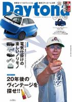 Daytona（デイトナ） No.328 表紙