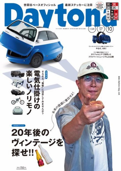 Daytona（デイトナ） 2018年10月号 (発売日2018年09月06日) 表紙