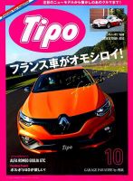 Tipo（ティーポ） 2018年10月号 表紙