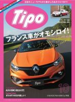 Tipo（ティーポ） 2018年10月号 (発売日2018年09月06日) 表紙