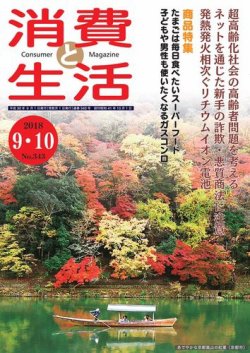 消費と生活 343 (発売日2018年09月01日) 表紙