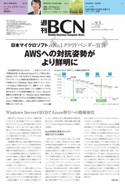 週刊BCN vol.1741 (発売日2018年09月03日) 表紙