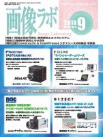 画像ラボ 2018年9月号 表紙