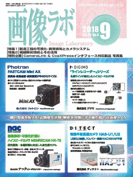 画像ラボ 2018年9月号 (発売日2018年09月05日) 表紙