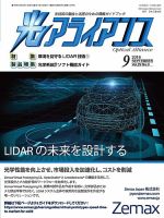 光アライアンス 2018年9月号 (発売日2018年09月01日) 表紙