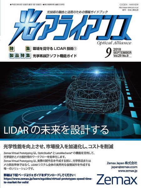 光アライアンス 2018年9月号 (発売日2018年09月01日) 表紙