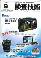 検査技術 2018年9月号 表紙