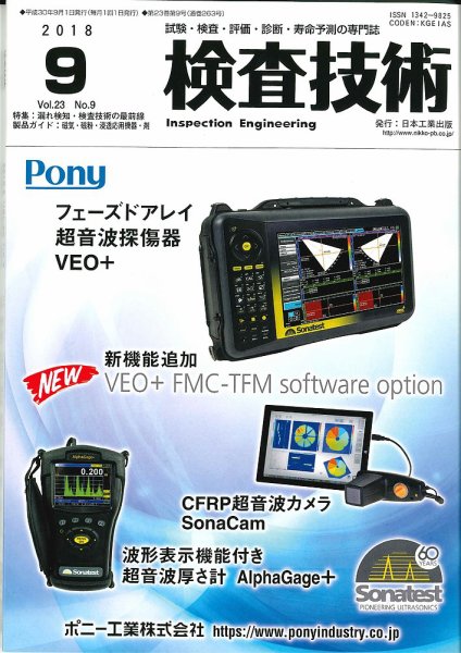 検査技術 2018年9月号 (発売日2018年09月01日) 表紙