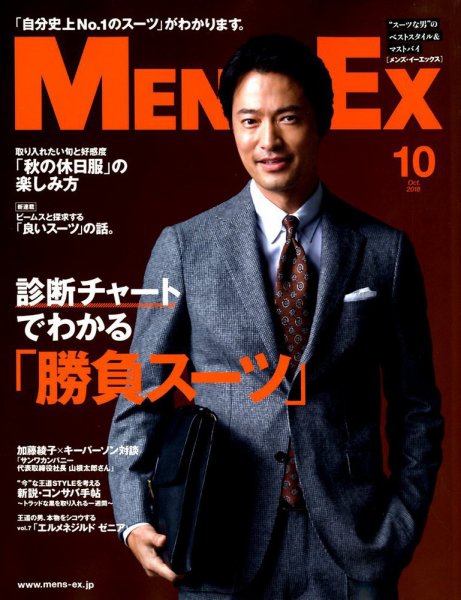 MEN’S EX（メンズ エグゼクティブ） 2018年10月号 (発売日2018年09月06日) 表紙