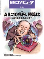 日経コンピュータのバックナンバー (7ページ目 30件表示) | 雑誌/定期