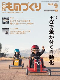 日経ものづくり 2018年09月01日発売号 表紙