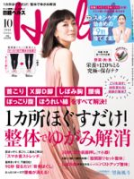 日経ヘルス 表紙