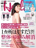 日経ヘルス 2018年10月号 表紙